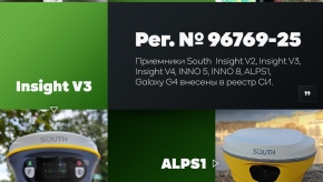 South V2, V3, ALPS1 и др в реестре СИ