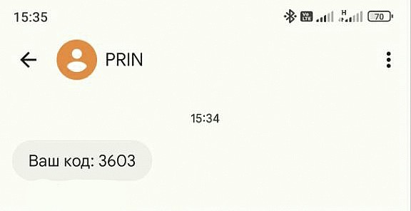 СМС код от Prinnet