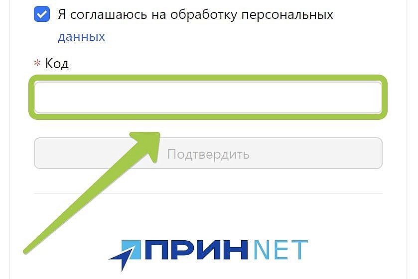 Ввод кода подтверждения Prinnet