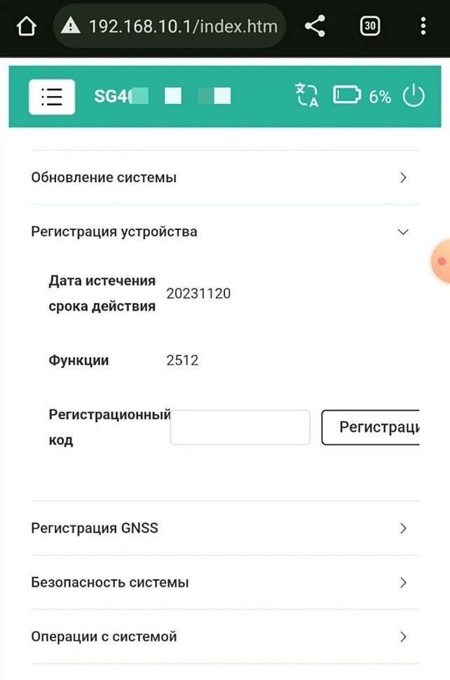 GNSS G4 регистрация через web-интерфейс 