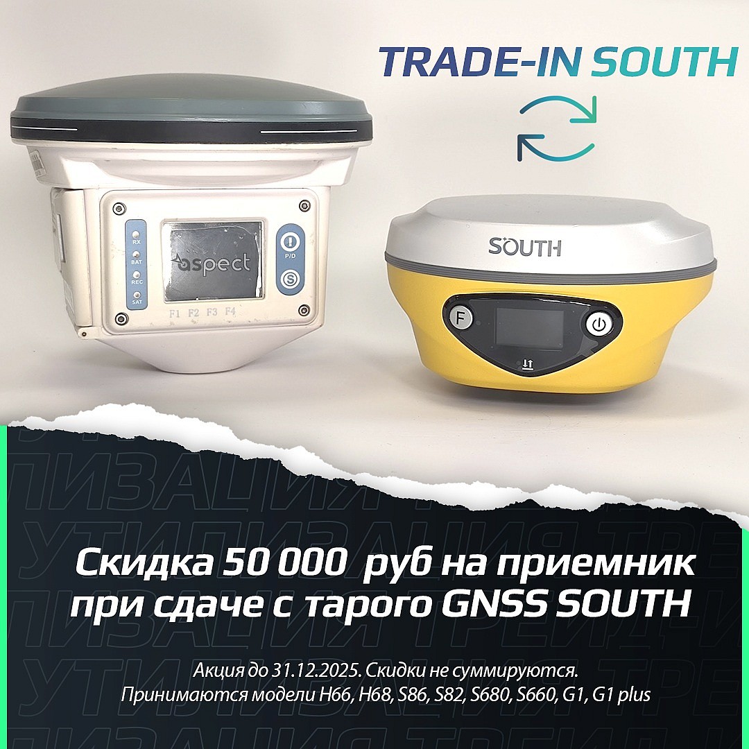 south-tradein-banner