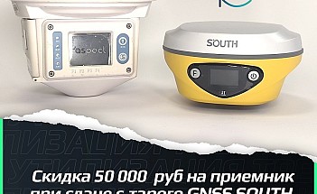 south-tradein-banner