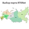1 месяц RTK в сети  RTKNet
