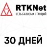 1 месяц RTK в сети  RTKNet