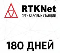 6 месяцев RTK в сети  RTKNet