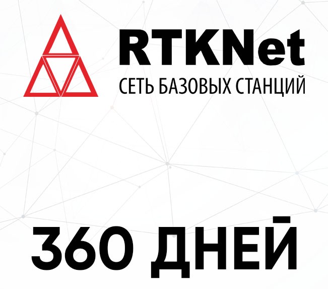 1 Год RTK в сети  RTKNet