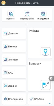 Программное обеспечение LandStar 8