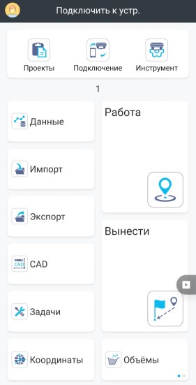 Программное обеспечение LandStar 8