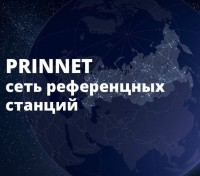 Доступ к сети PrinNet