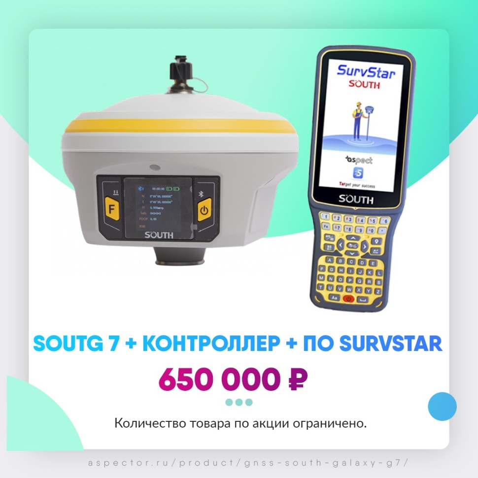 GNSS приемник SOUTH Galaxy G7 (IMU,  Trimble BD990)
