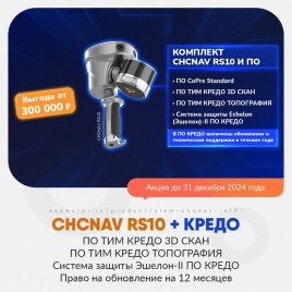 ГНСС-RTK сканер SLAM CHCNAV RS10