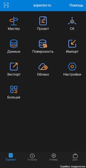 Полевое ПО Survey Master