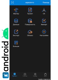 Полевое ПО Survey Master