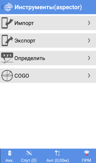 Приложение Руснавгеосеть СПУТНИК  Android