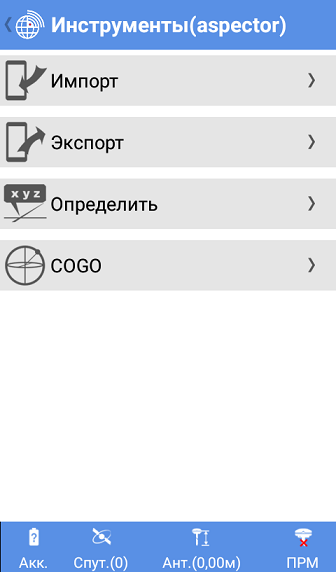 Приложение Руснавгеосеть СПУТНИК  Android