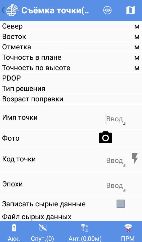 Приложение Руснавгеосеть СПУТНИК  Android