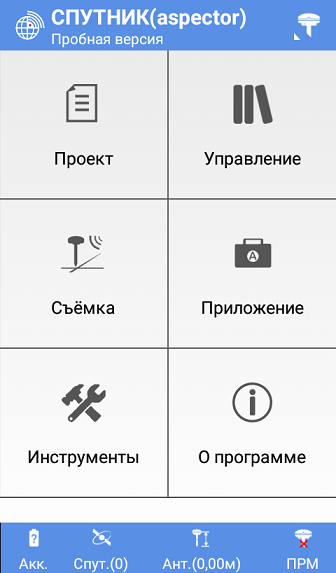 Приложение Руснавгеосеть СПУТНИК  Android