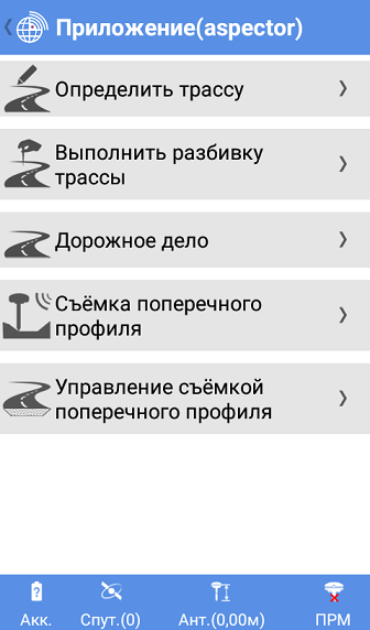 Приложение Руснавгеосеть СПУТНИК  Android