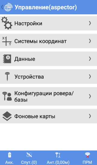 Приложение Руснавгеосеть СПУТНИК  Android