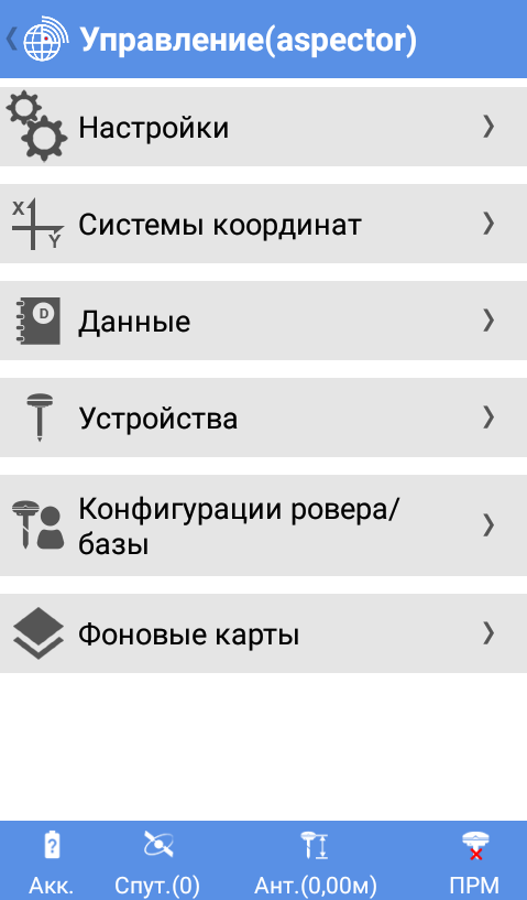 Приложение Руснавгеосеть СПУТНИК  Android