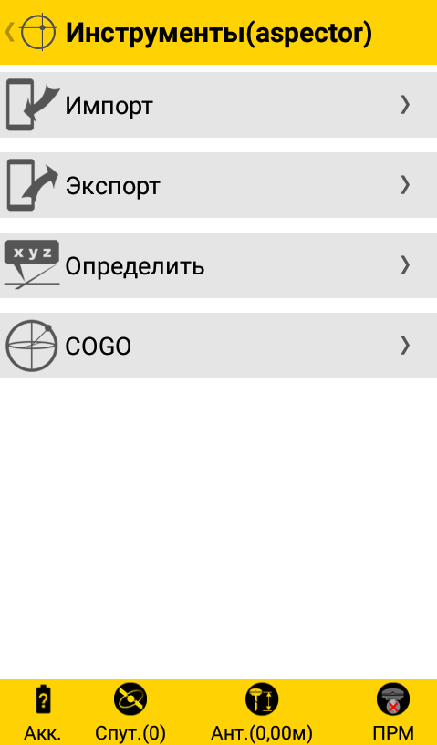 Программное обеспечение Spectra Precision Survey Mobile