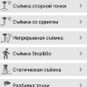 Программное обеспечение Spectra Precision Survey Mobile