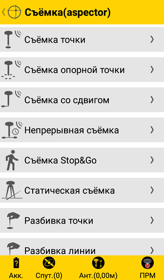 Программное обеспечение Spectra Precision Survey Mobile