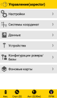 Программное обеспечение Spectra Precision Survey Mobile