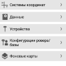 Программное обеспечение Spectra Precision Survey Mobile