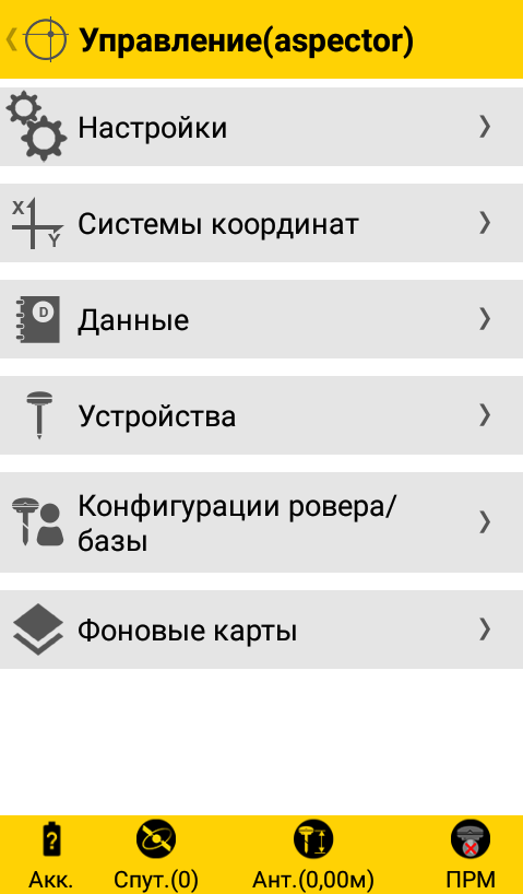 Программное обеспечение Spectra Precision Survey Mobile