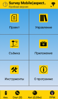 Программное обеспечение Spectra Precision Survey Mobile