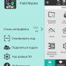 Приложение Stec Field Master Android