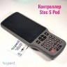 Контроллер STEC S Pod 