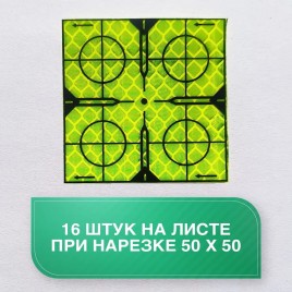 Отражатель пленочный ОП50 plus желтый