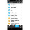 Приложение SurPad 4.2 Android для GNSS