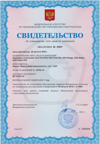 Оптический нивелир ADA BASIS