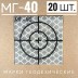 Марки геодезические МГ-40 (20 марок 40х40 мм)