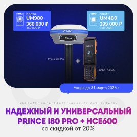 Комплект ровера PrinCe i80 Pro+ PrinCe HCE600