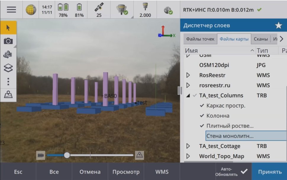 Программное обеспечение Trimble Access