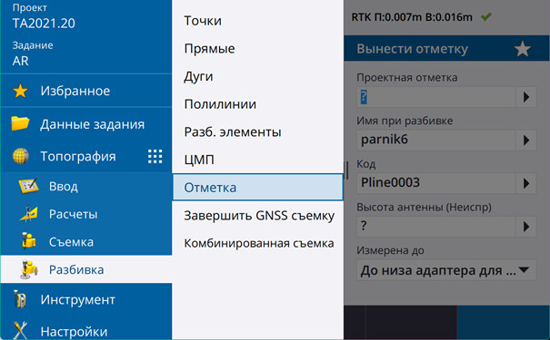 Программное обеспечение Trimble Access