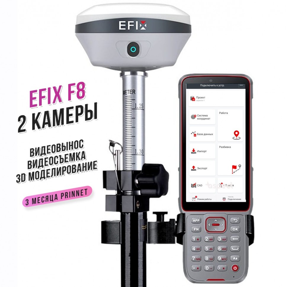 Комплект EFIX F8 и FC2
