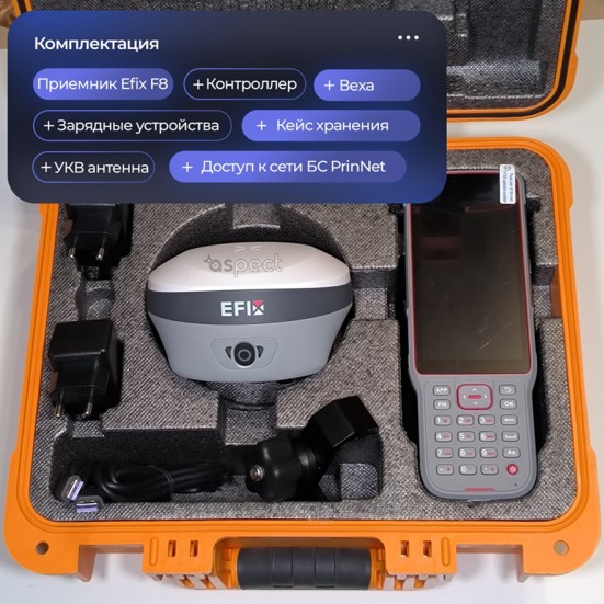 Приемник EFIX F8