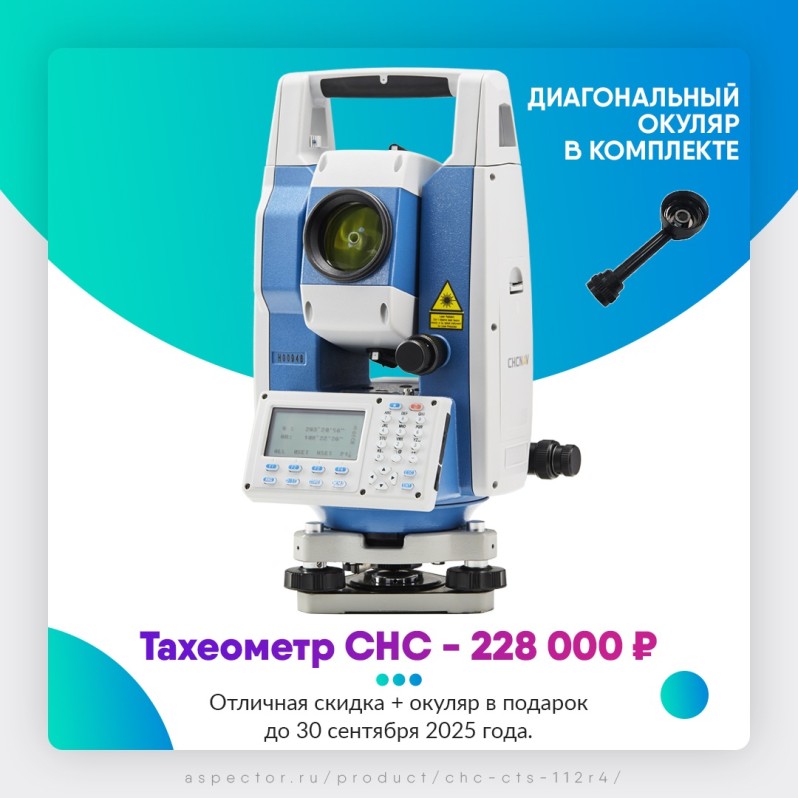 Тахеометр CHC CTS-112R4