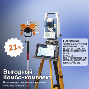 Комплект CHCNAV CTS-112R4 с LT700 и аксессуарами
