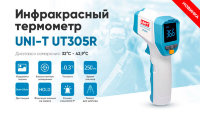 Термометр инфракрасный UNI-T UT305R